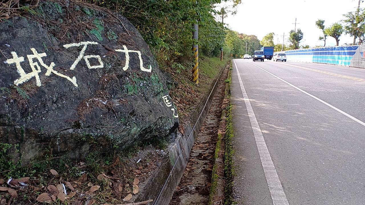 花蓮玉里九石城農場